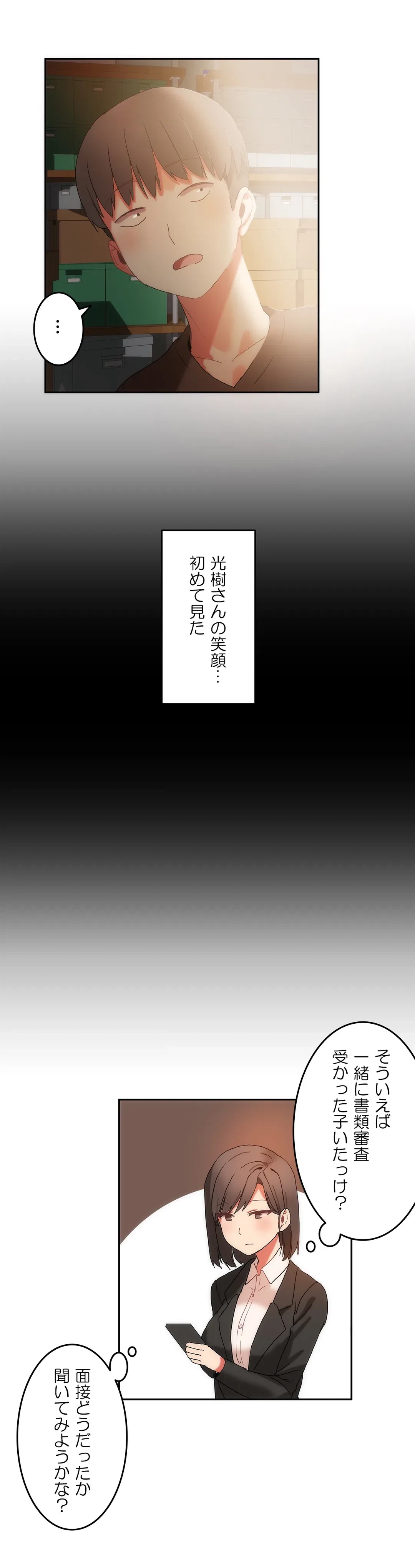 ページ 29 — 第16話