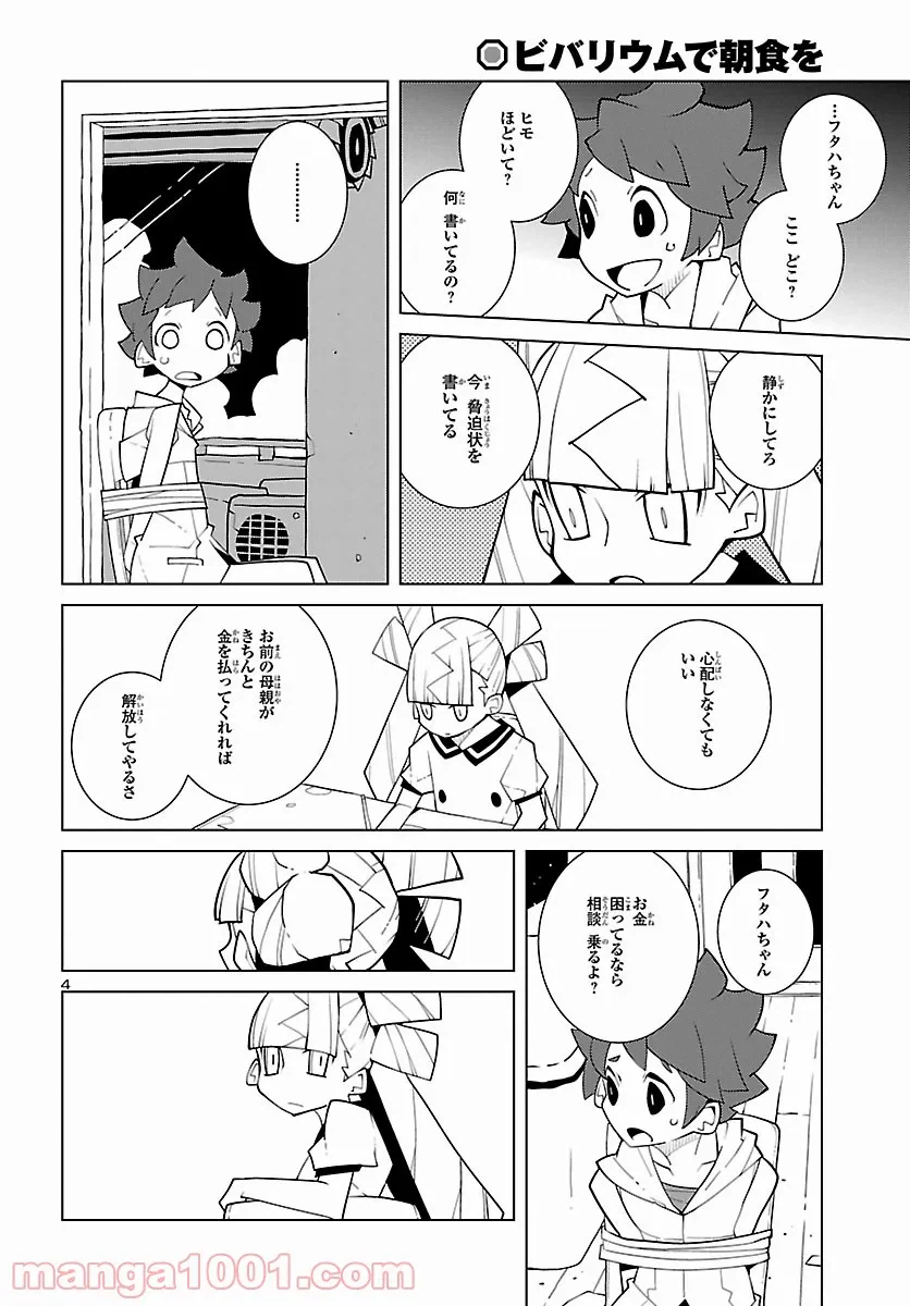 ページ 4 — 第14話