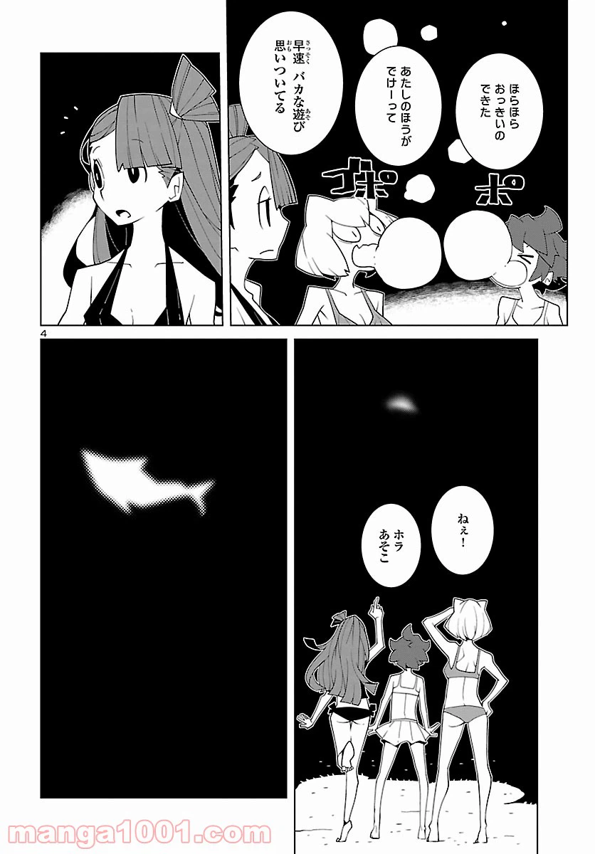 ページ 4 — 第6話