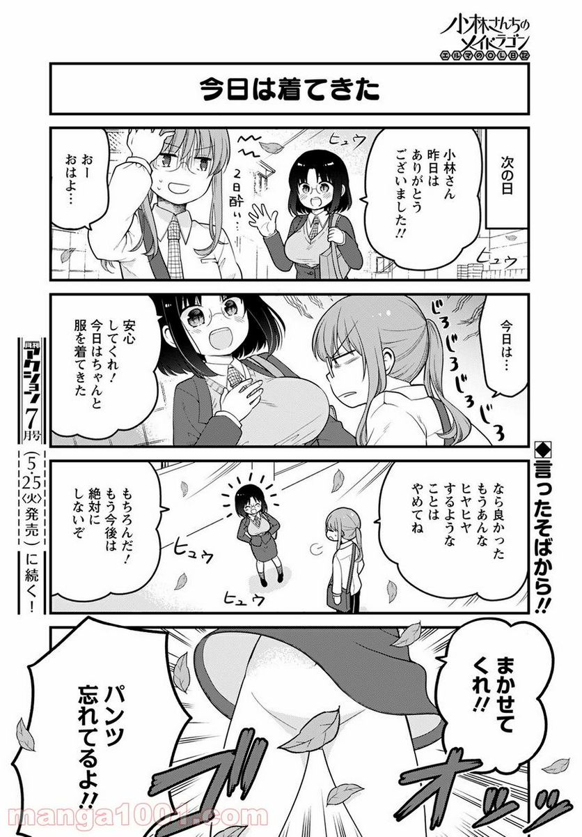 ページ 14 — 第46話