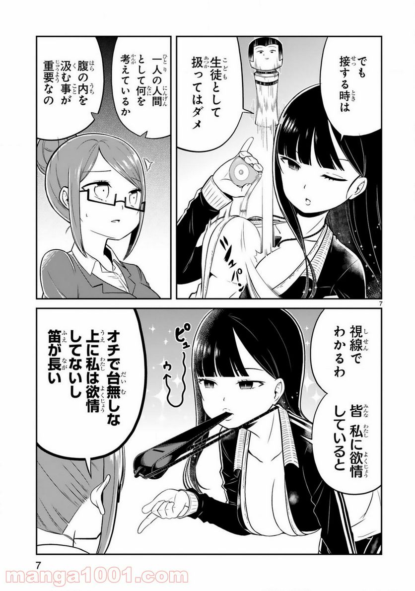 ページ 7 — 第8話