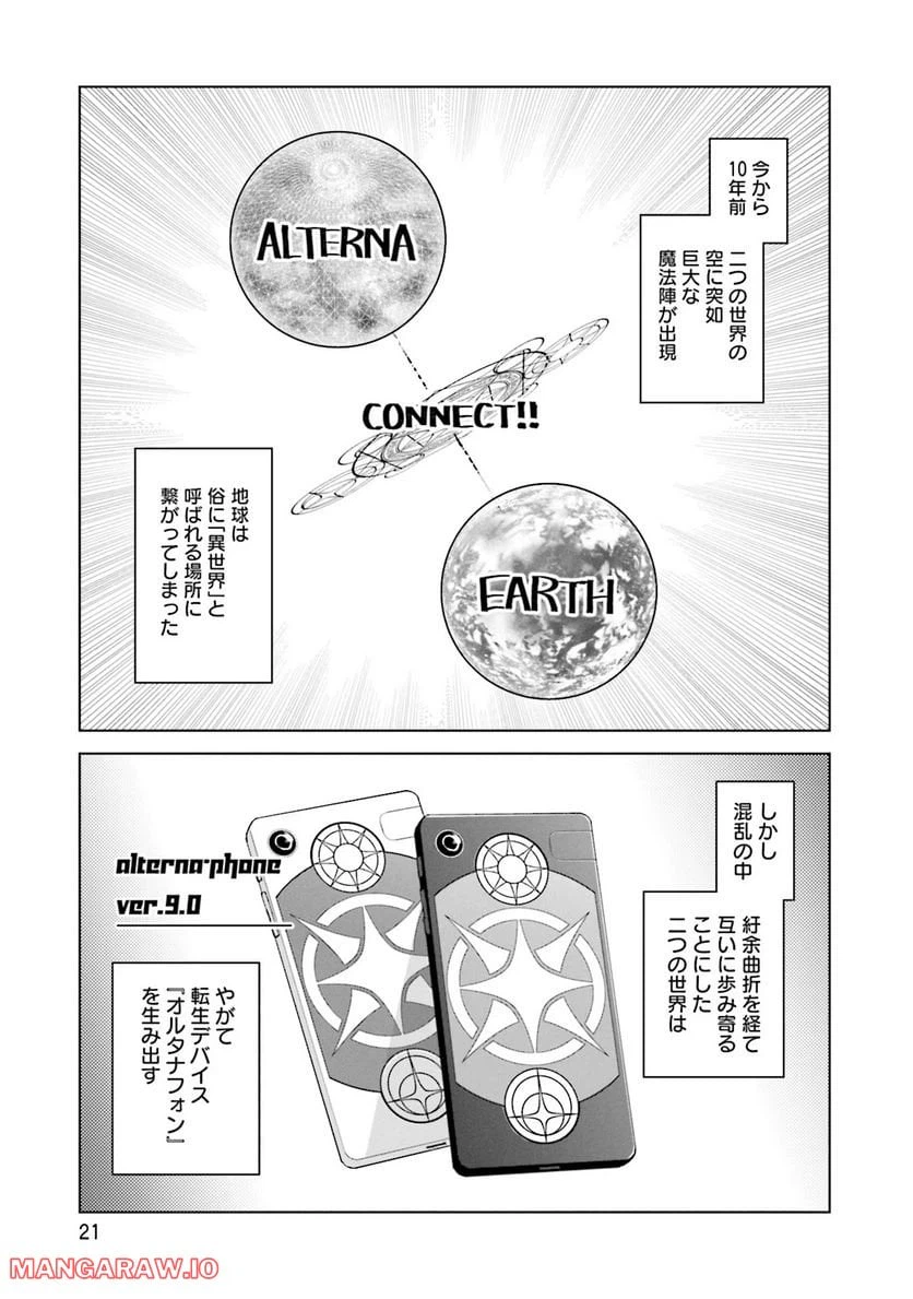 ページ 21 — 第1話