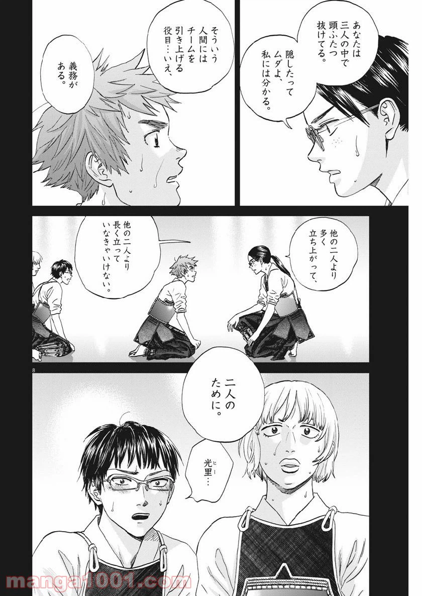 ページ 8 — 第348話