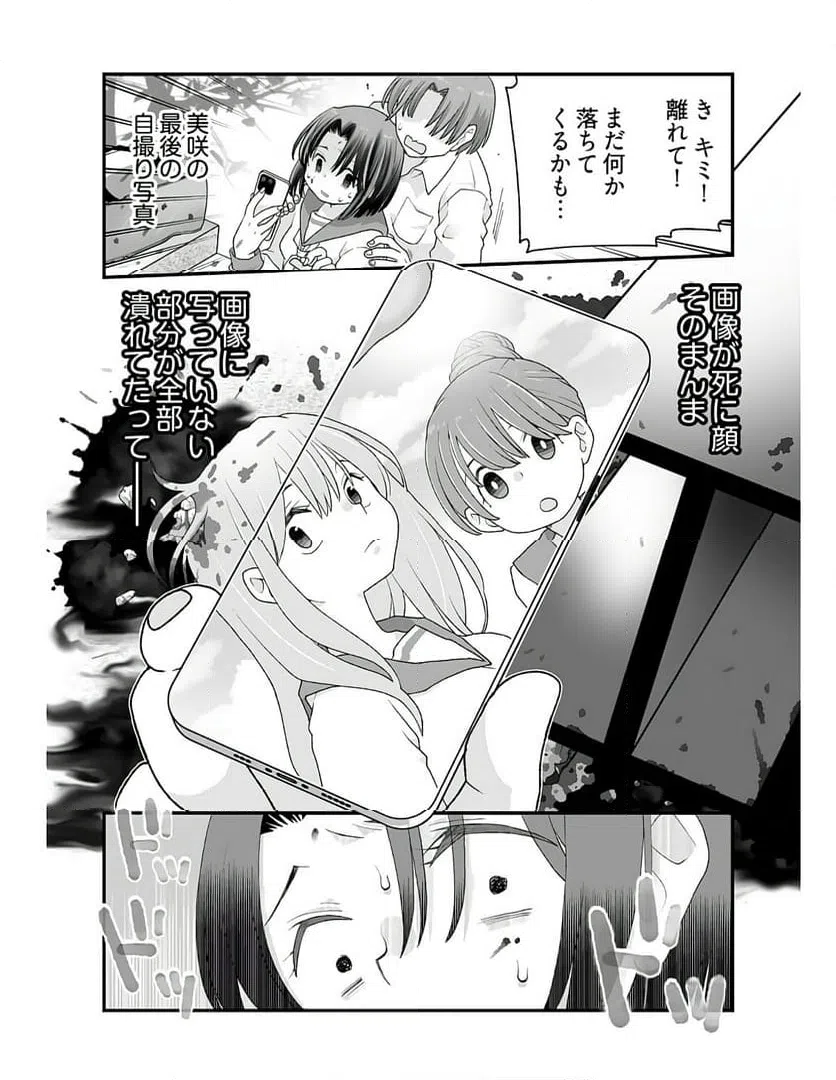 ページ 10 — 第2話