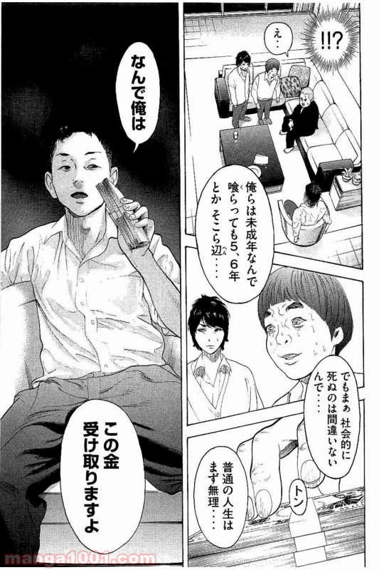 ページ 7 — 第12話