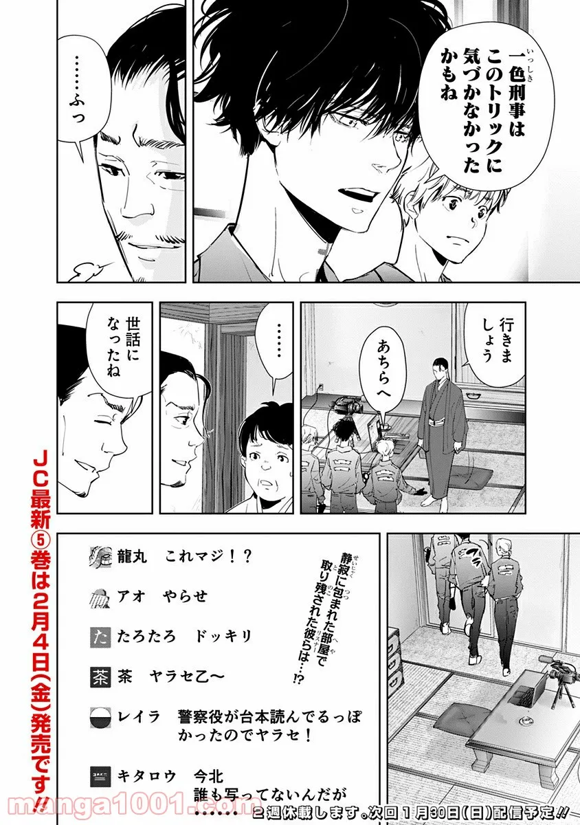 ページ 18 — 第48話
