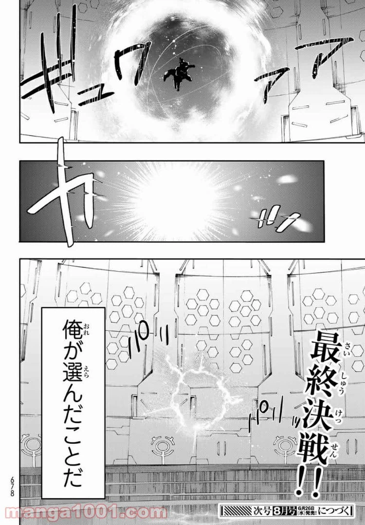 ページ 38 — 第7話