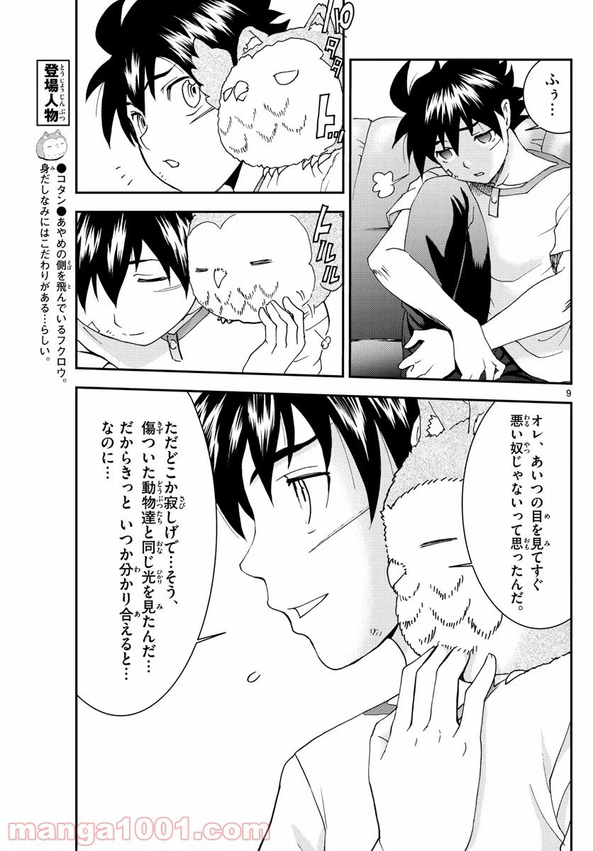 ページ 9 — 第101話