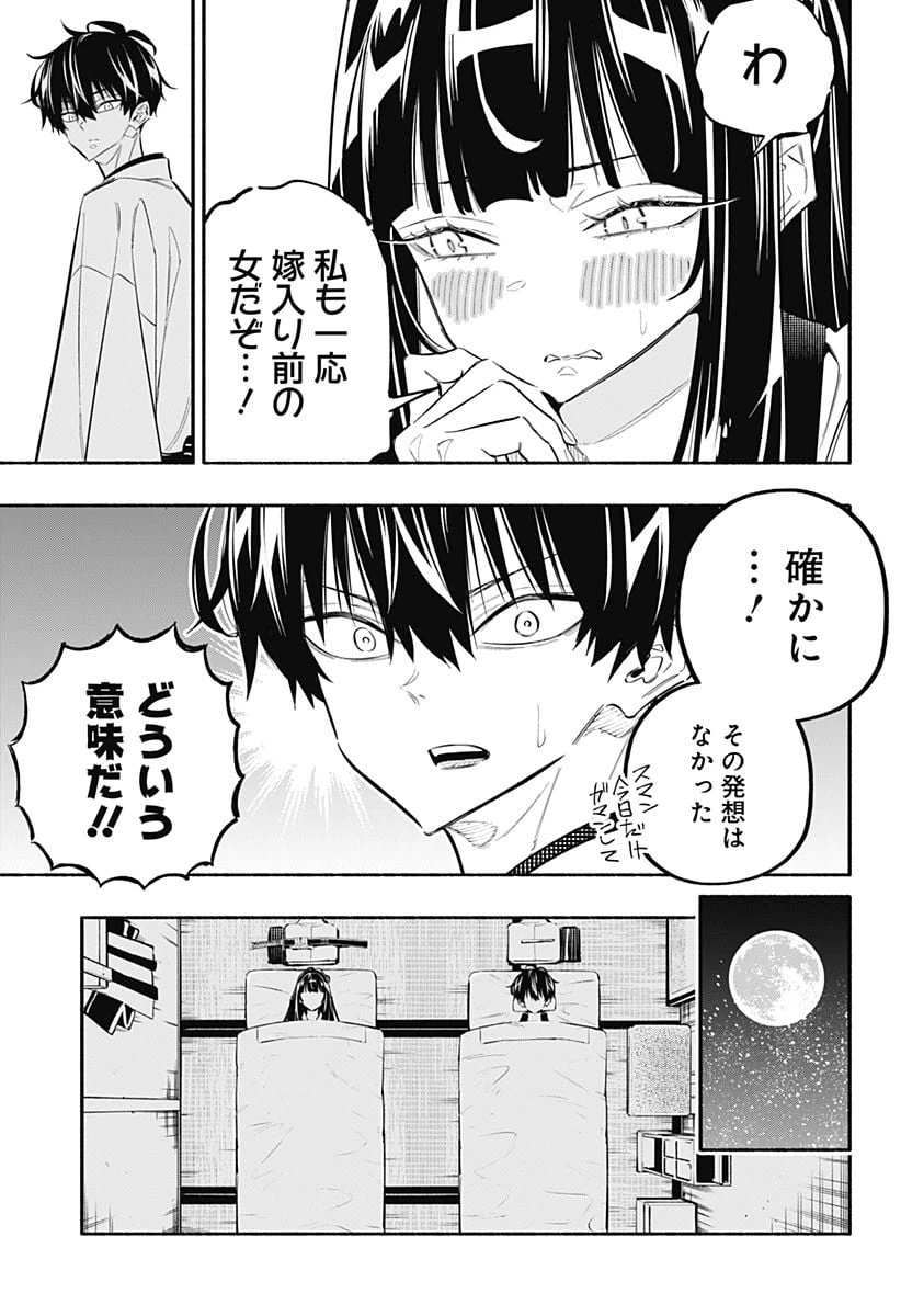 ページ 7 — 第13話