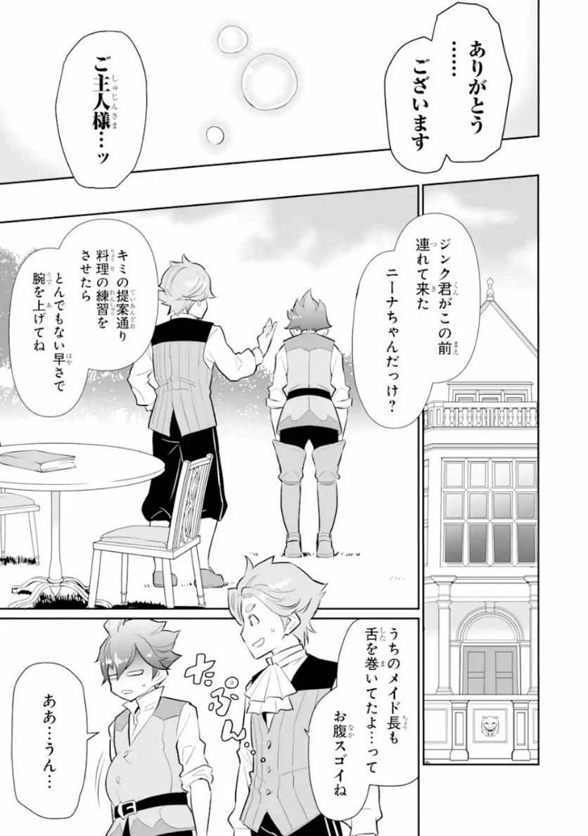 ページ 27 — 第7話