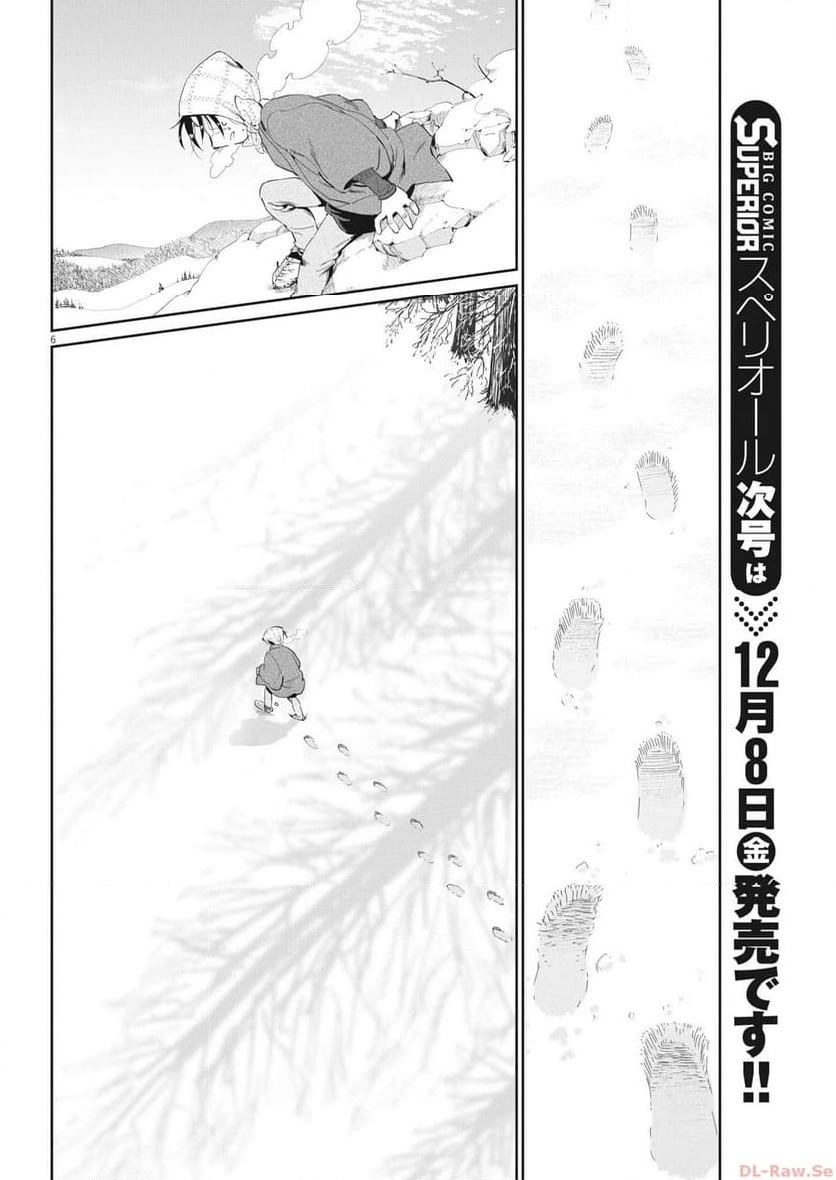 ページ 6 — 第62話