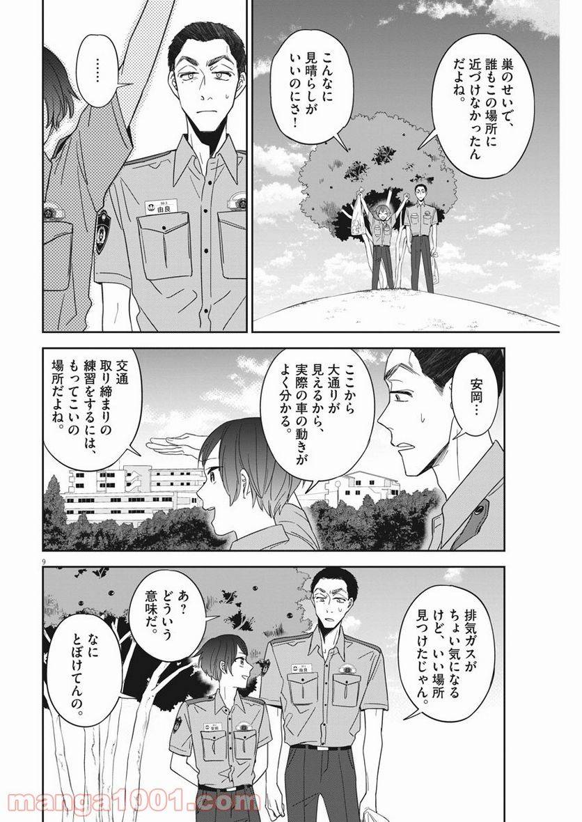 ページ 9 — 第30話