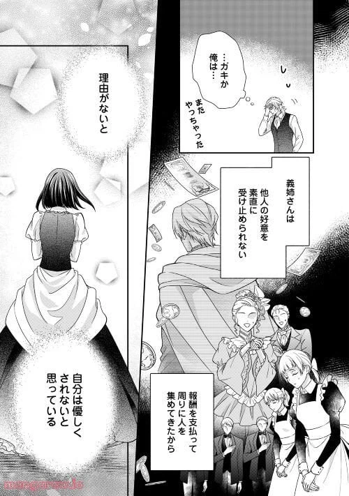 ページ 5 — 第21話