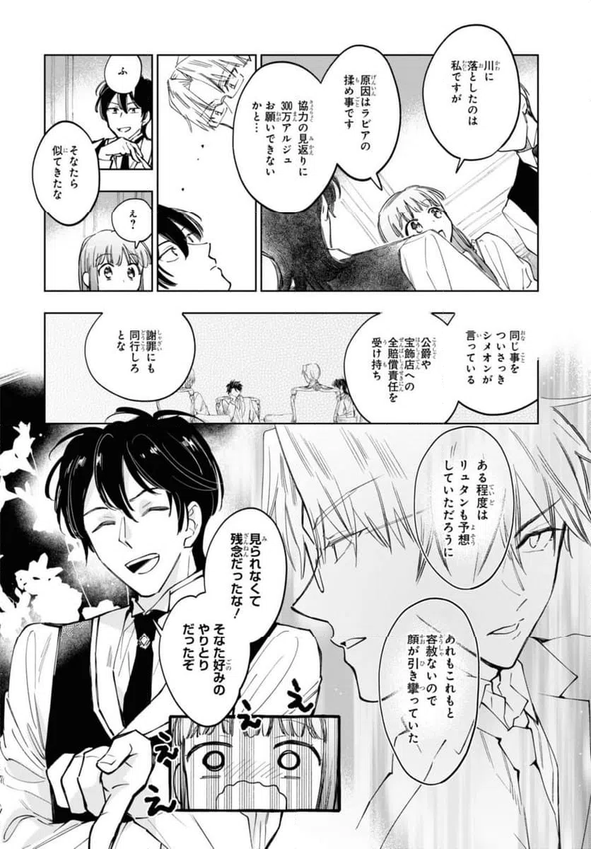 ページ 8 — 第49.1話
