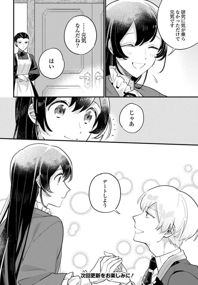 ページ 10 — 第12.1話