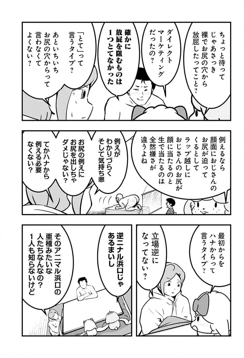ページ 5 — 第109話