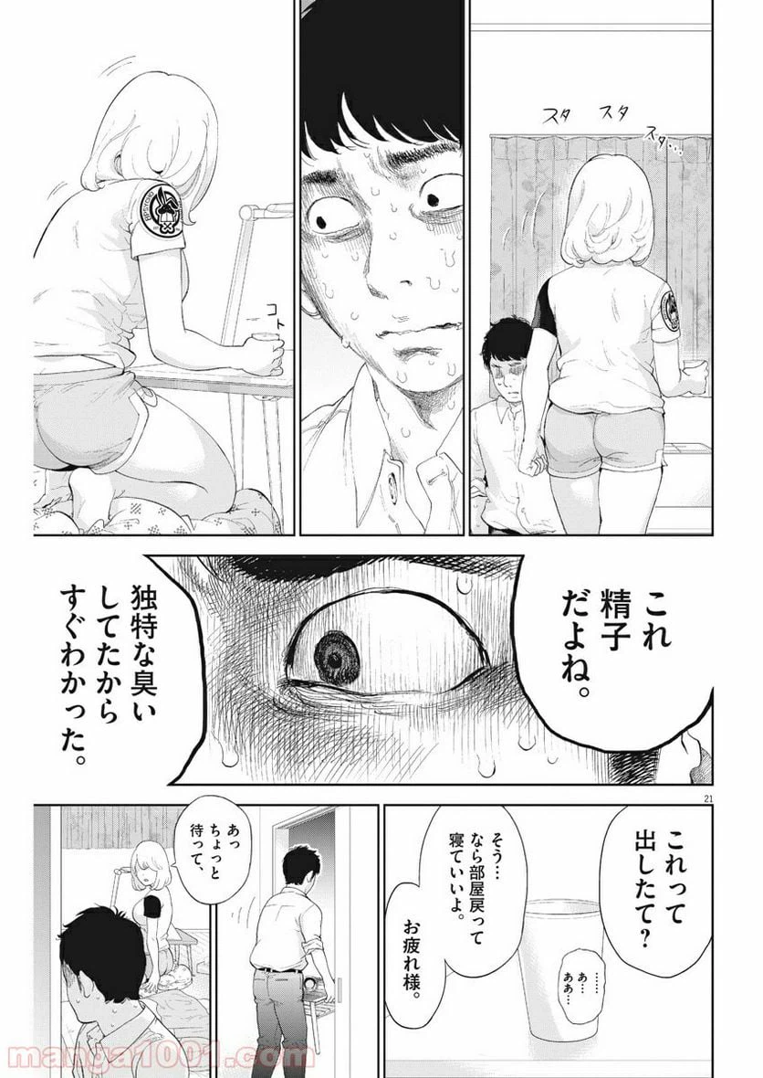 ページ 21 — 第7話
