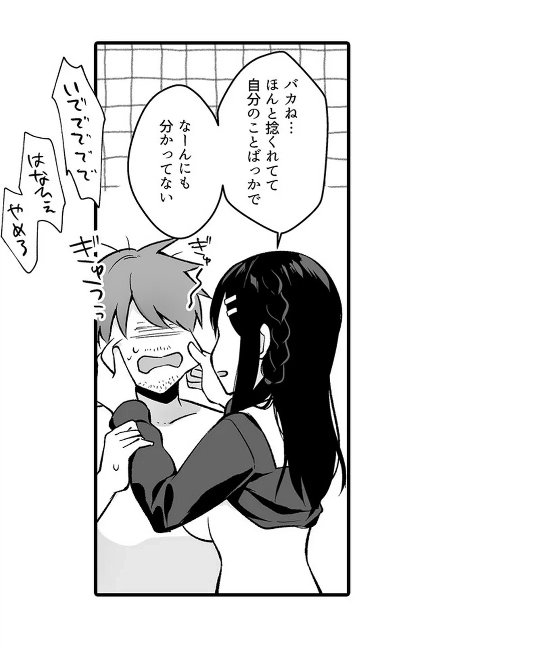 ページ 26 — 第8話
