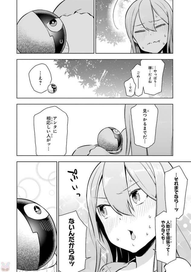 ページ 14 — 第4話