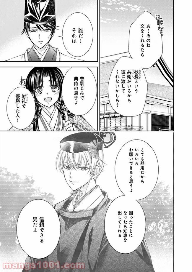 ページ 18 — 第8.2話