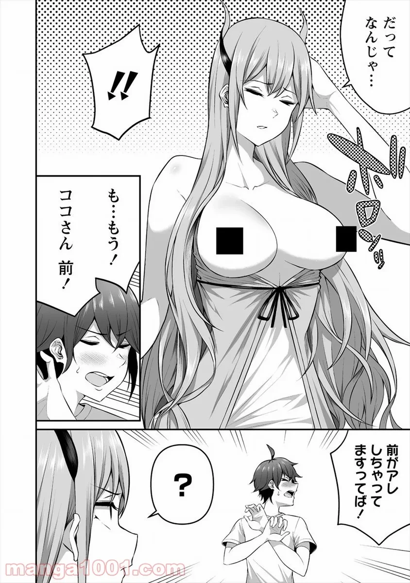 ページ 4 — 第17話