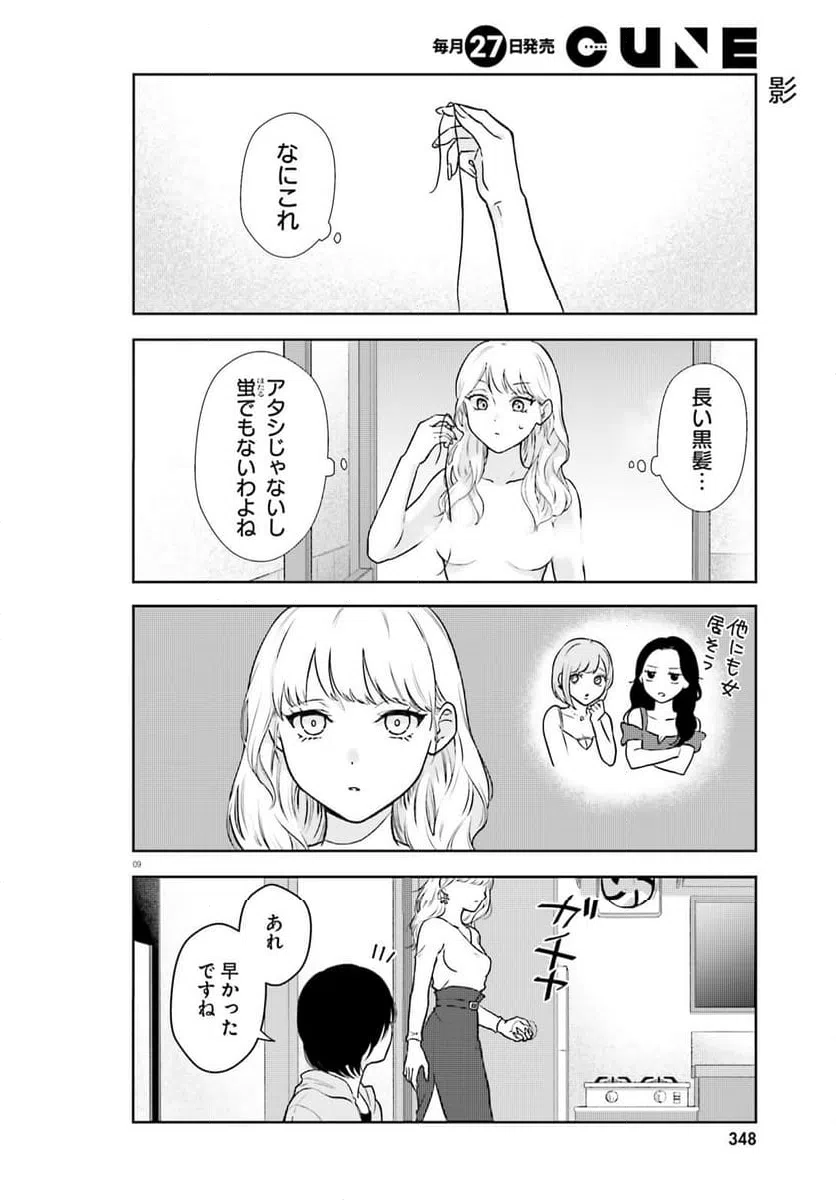ページ 9 — 第2話