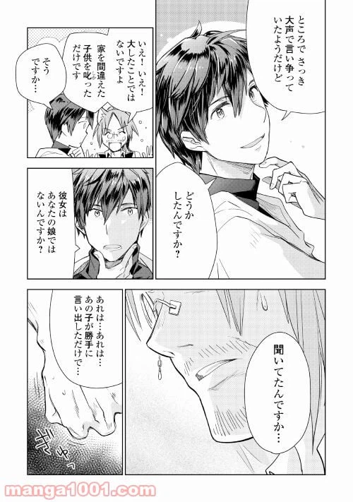 ページ 13 — 第55話