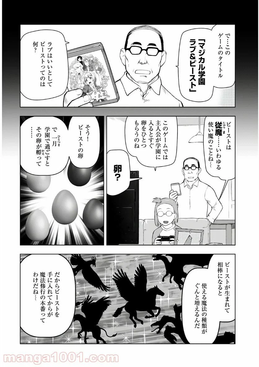ページ 6 — 第8話