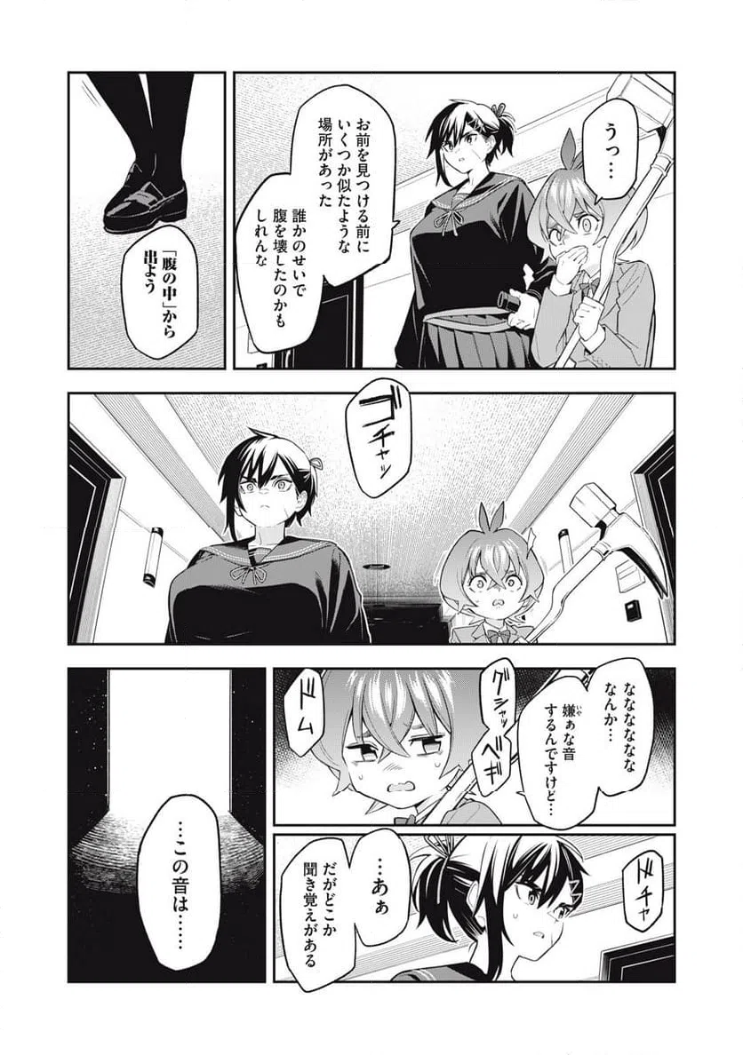 ページ 7 — 第28話