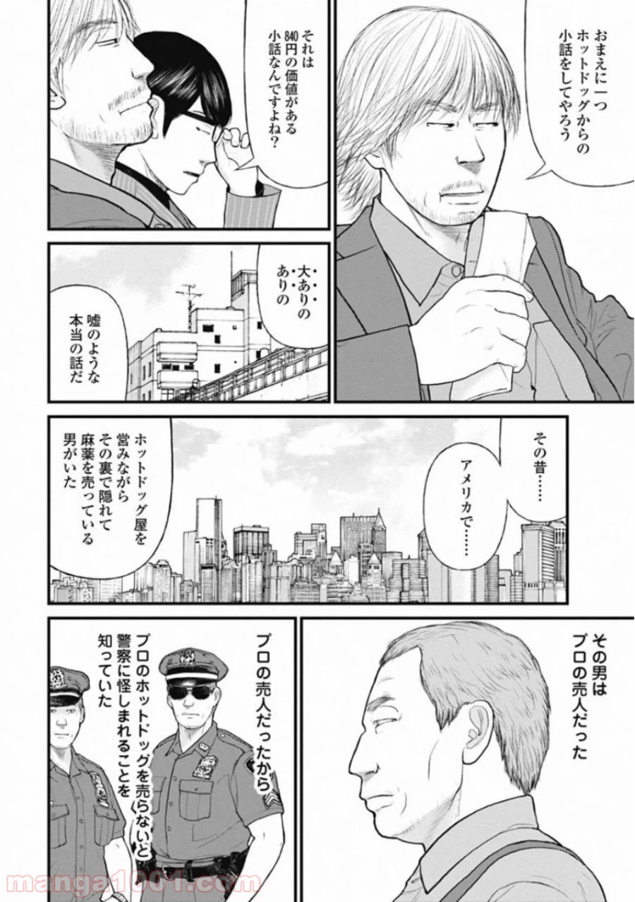 ページ 10 — 第57話