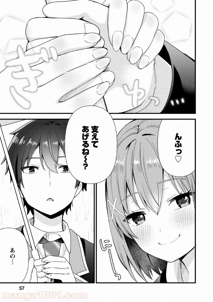 ページ 21 — 第2話