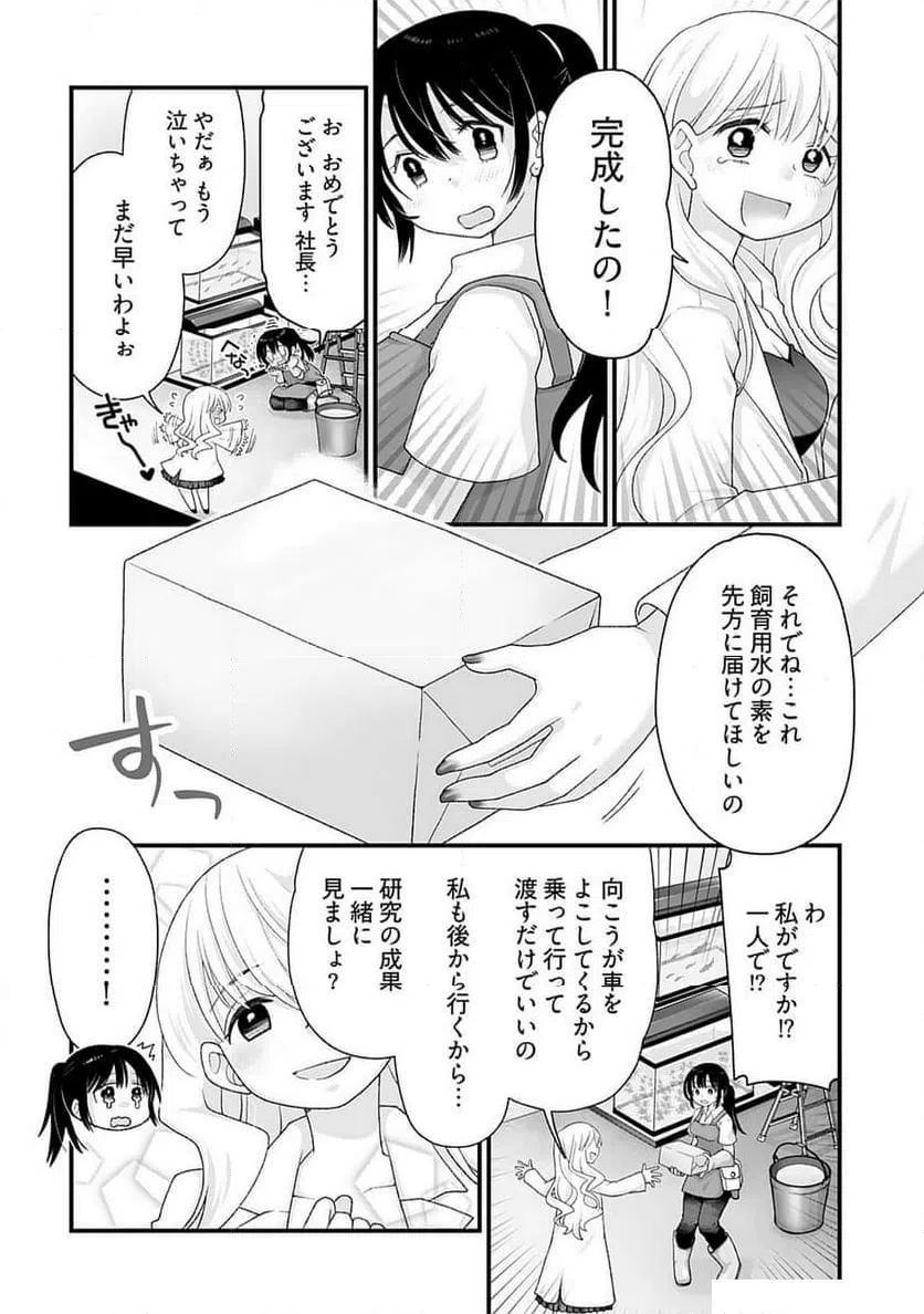 ページ 6 — 第10話