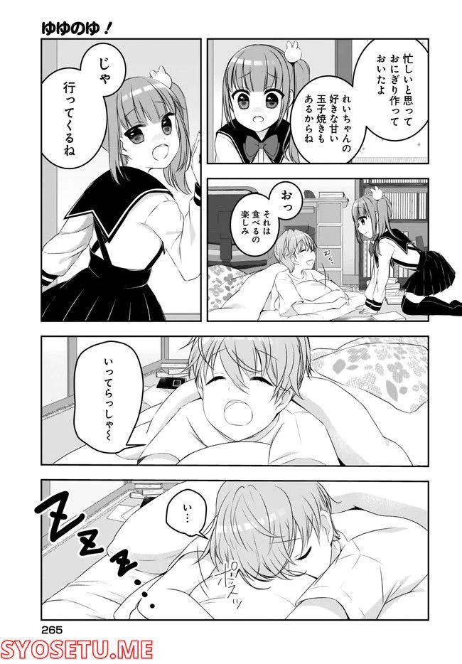 ページ 7 — 第5話