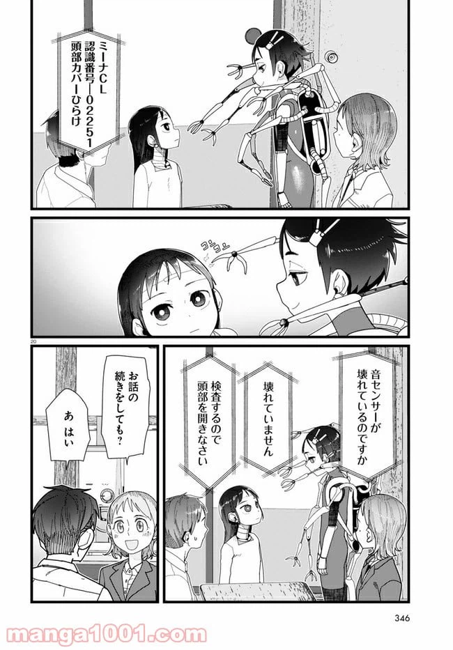 ページ 8 — 第12.2話
