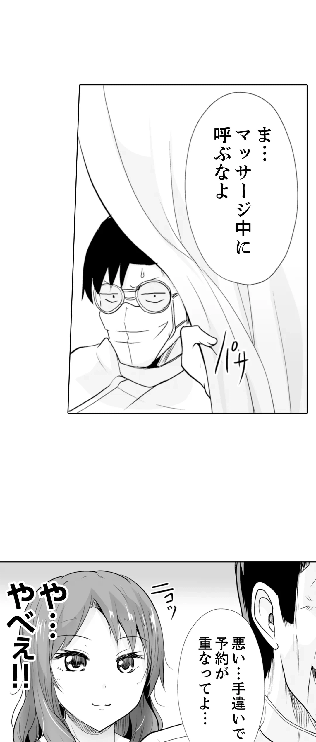 ページ 35 — 第24話