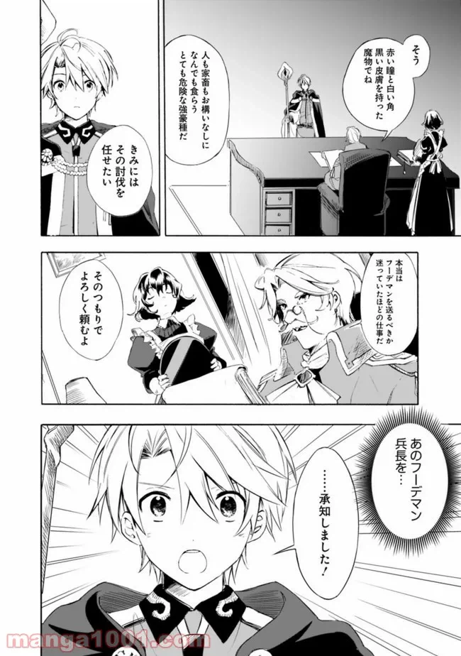 ページ 4 — 第1話