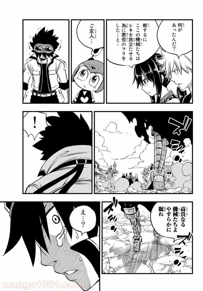 ページ 11 — 第101話
