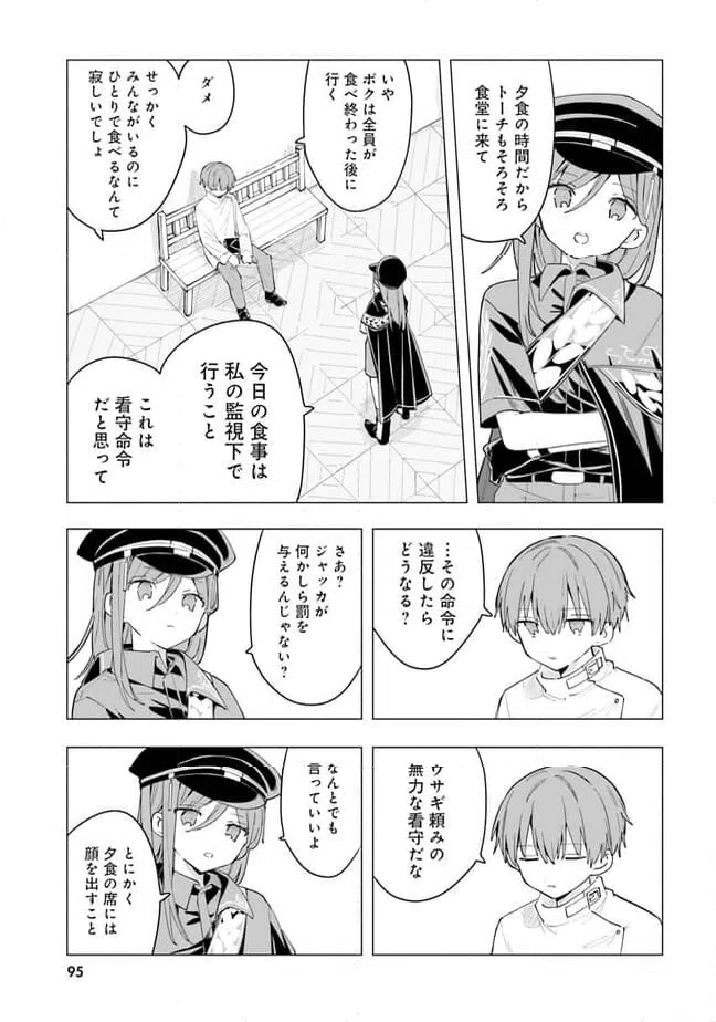 ページ 21 — 第3話