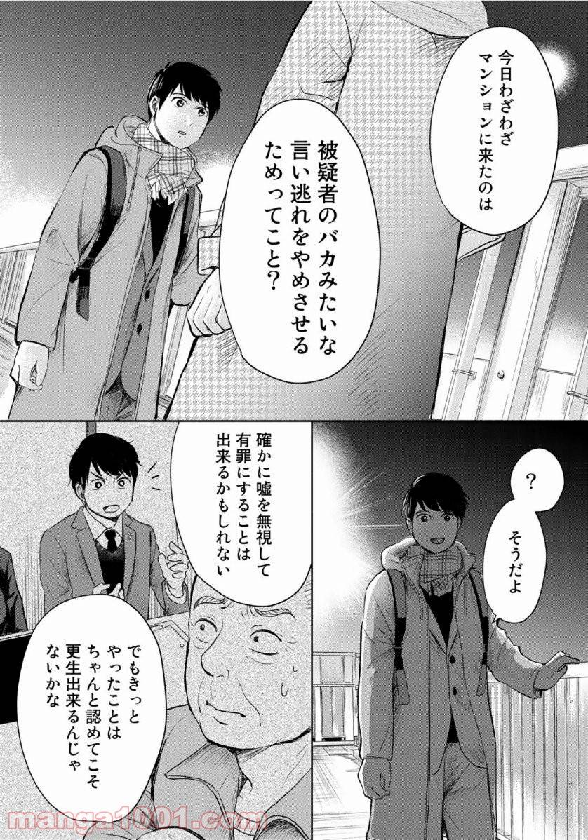 ページ 11 — 第6話