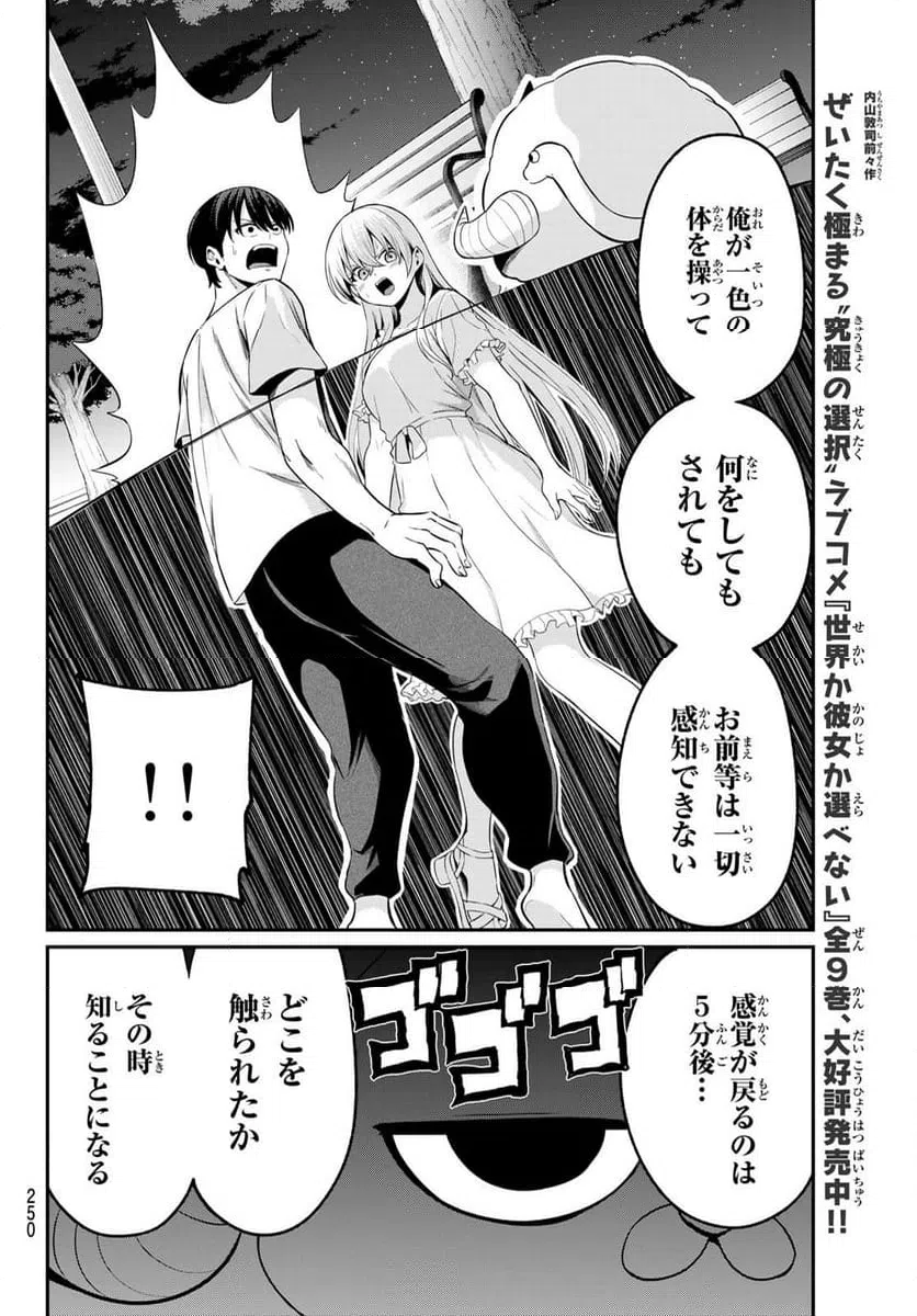 ページ 6 — 第10話
