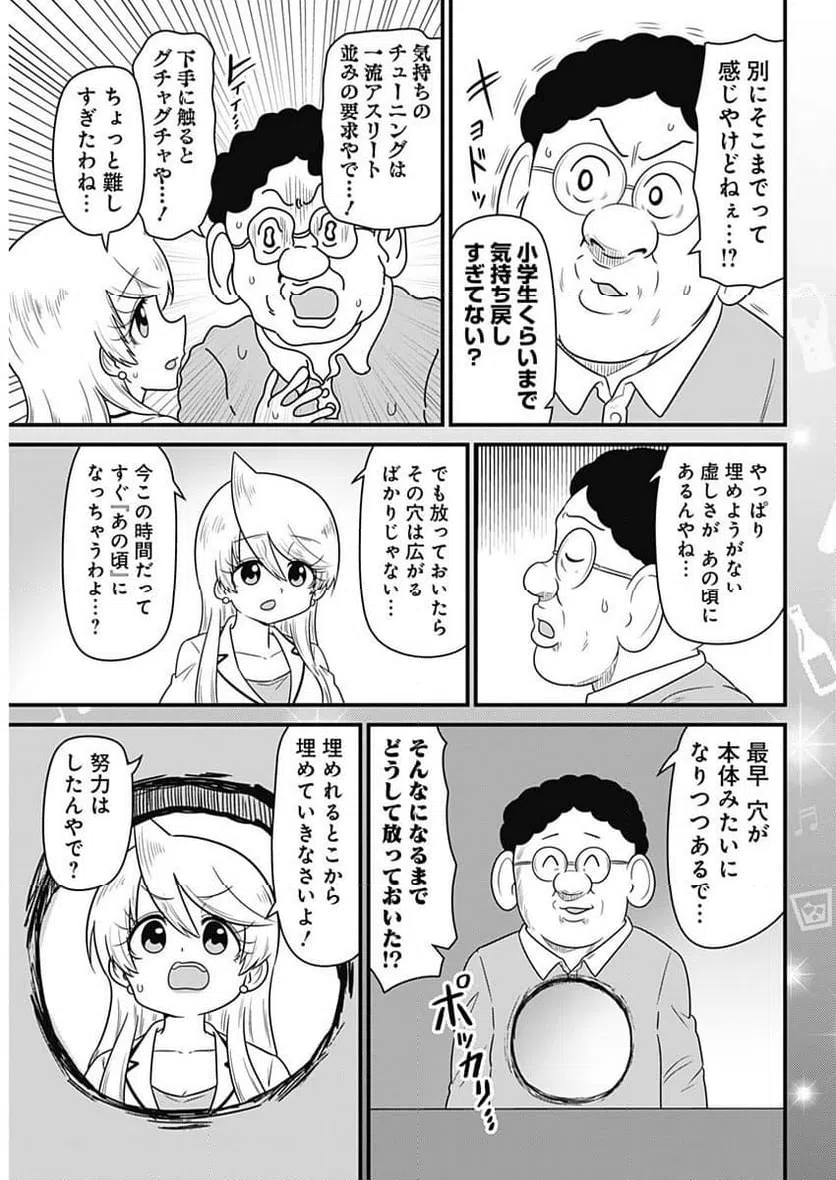 ページ 5 — 第296話