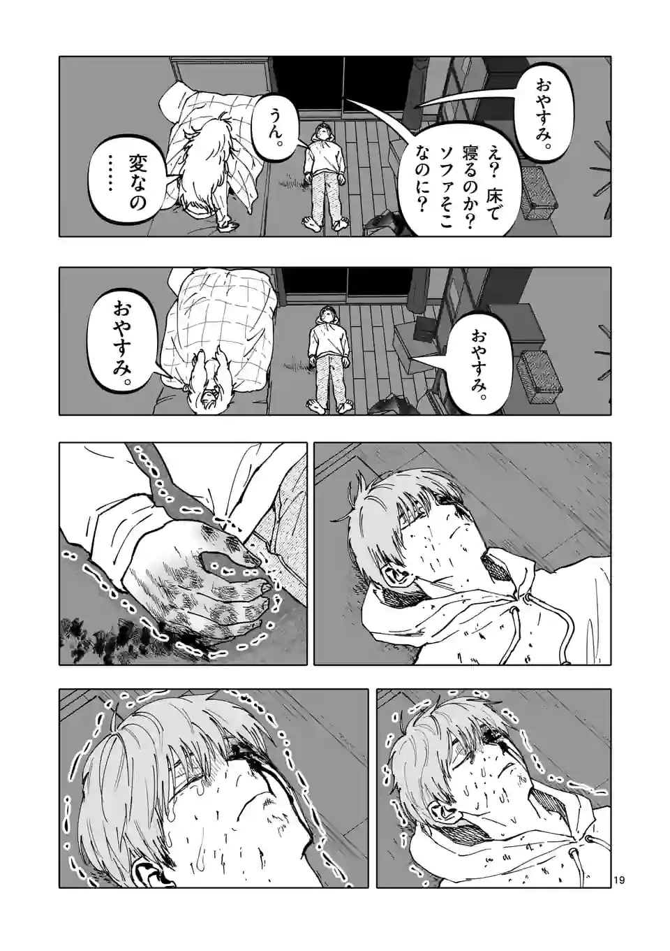 ページ 19 — 第33話