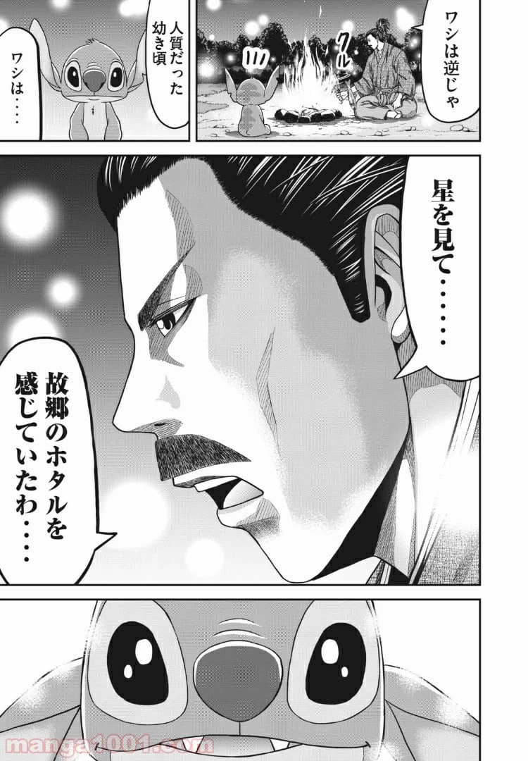 ページ 23 — 第4話