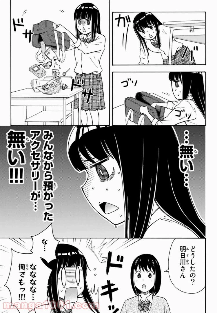 ページ 9 — 第9話