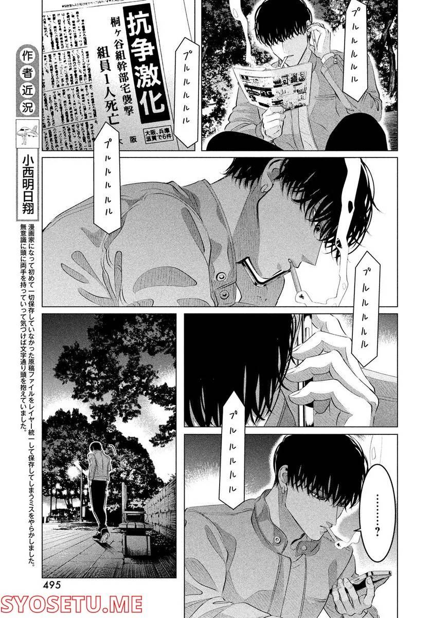 ページ 5 — 第30.1話