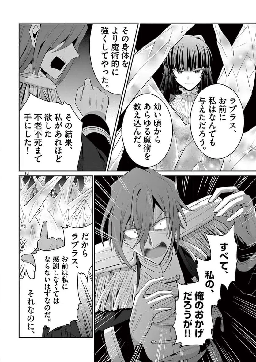 ページ 8 — 第27.2話
