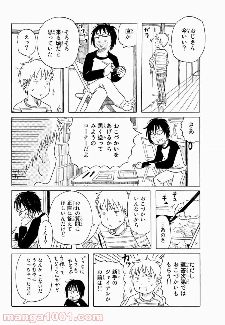 ページ 8 — 第4話