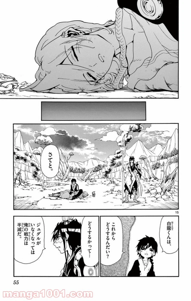 ページ 15 — 第261話