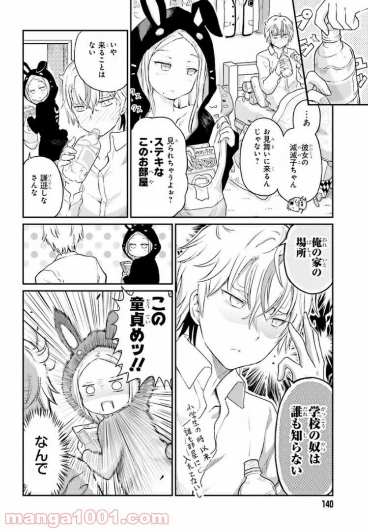 ページ 4 — 第14話