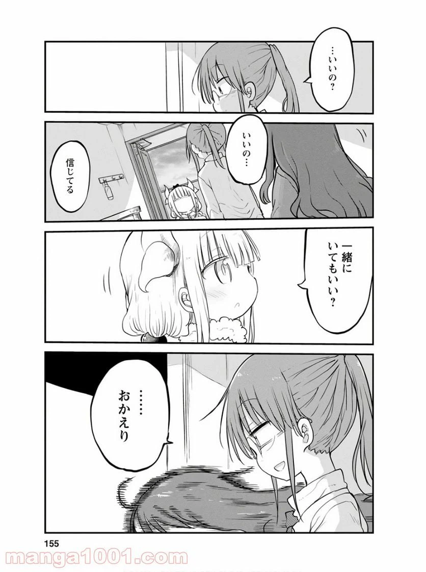 ページ 15 — 第78話
